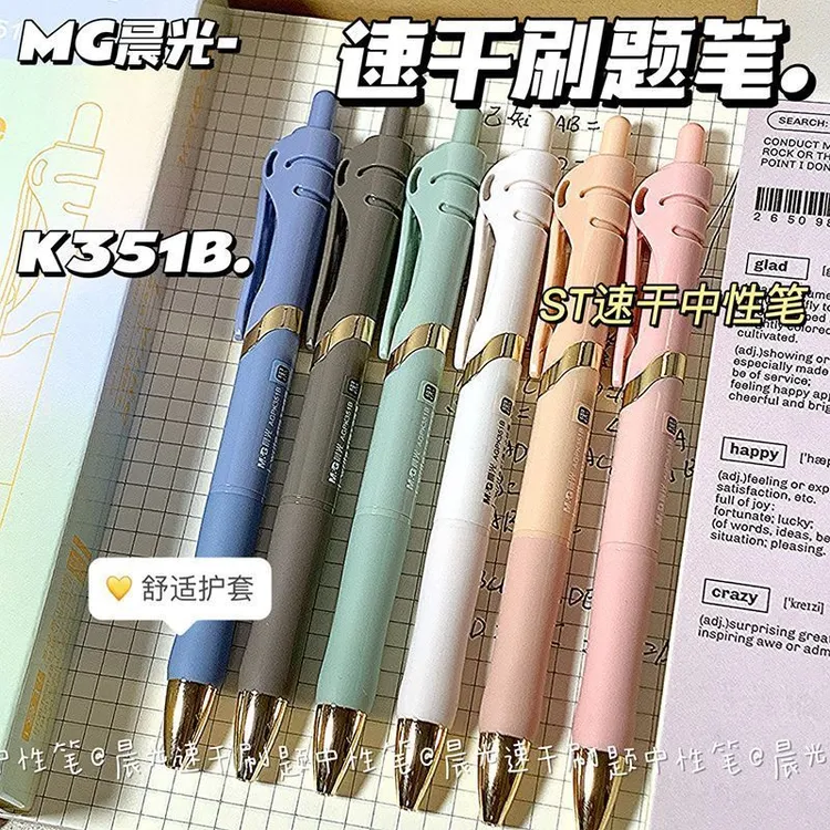 晨光k35莫兰迪笔杆按动中性笔0.5黑色速干高颜值学生刷题笔ST水笔