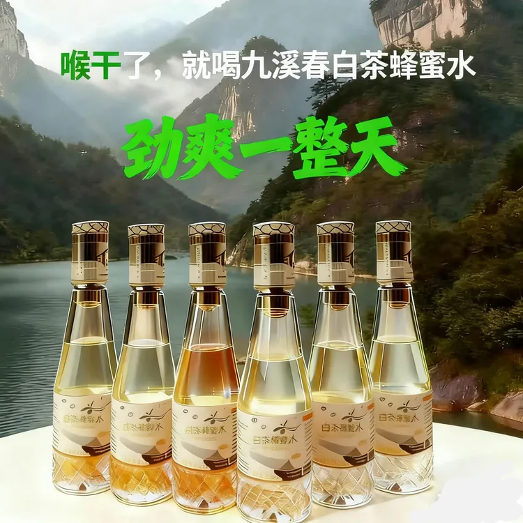 【工厂直发】发6瓶•白茶蜂蜜水纯天然夏日必备便携即饮分离式饮料