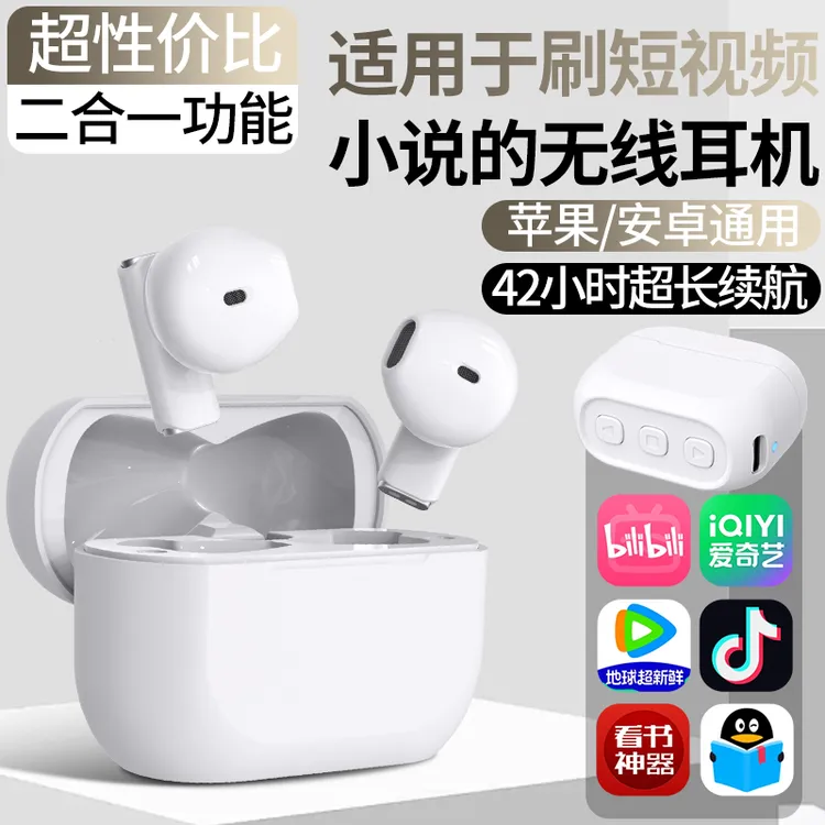 无线耳机手机遥控器刷短视频看小说远程自拍双耳触控苹果安卓平板
