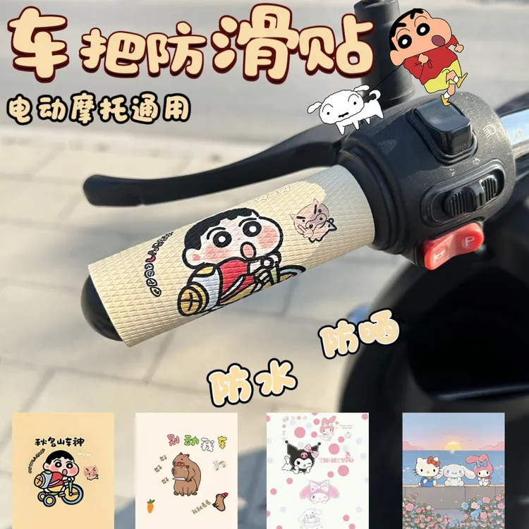 春夏季蜡笔小新电动车手把套摩托车把套贴电瓶车防滑皮革把套贴纸
