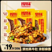 捍味麻酱爆肚脆真牛肚老北京即食休闲解馋零食麻酱素魔芋宵夜追剧