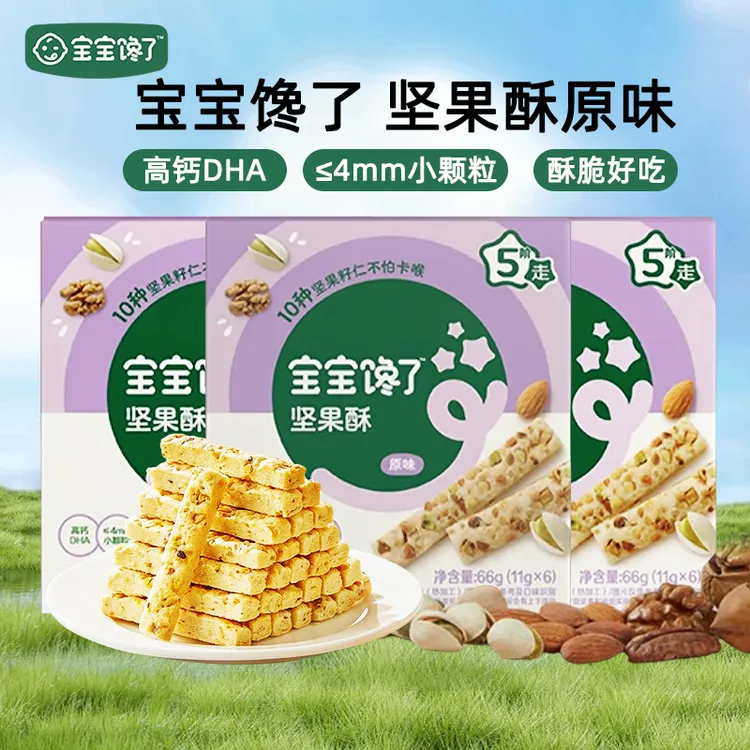 宝宝馋了坚果酥66g儿童原味混合坚果饼干高钙零食果仁酥瓜子仁酥