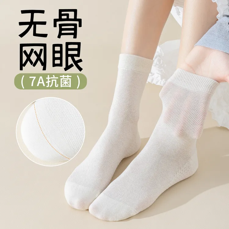 【无骨网眼中筒】女士纯棉无骨网眼袜子中筒袜夏季薄款吸汗透气防臭