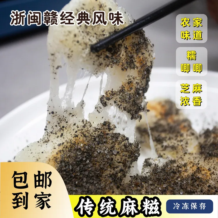 纯糯米手工糍粑浙江特产江山麻糍传统江西糍粑黑芝麻糯叽叽宁波