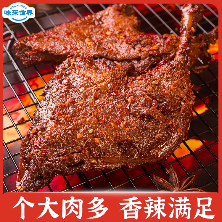 味来食界香辣烤鸭腿风干大鸭腿烧烤卤味爆辣鸭腿夜宵解馋零食小吃