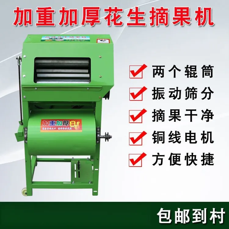 摘果机器脱粒机全自动机干湿两用花生新款摘果机小型摘花生机家用