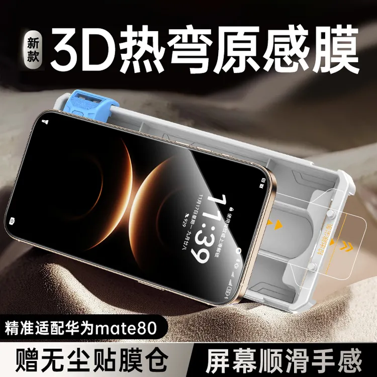 【3D热弯原感膜】优浪适用华为mate80ProMax钢化膜新款80proAR增透