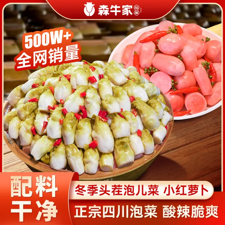 【主播专属】【配料干净】森牛家农家正宗老坛大块泡儿菜仔姜豇豆佛手瓜辣椒萝卜商品图