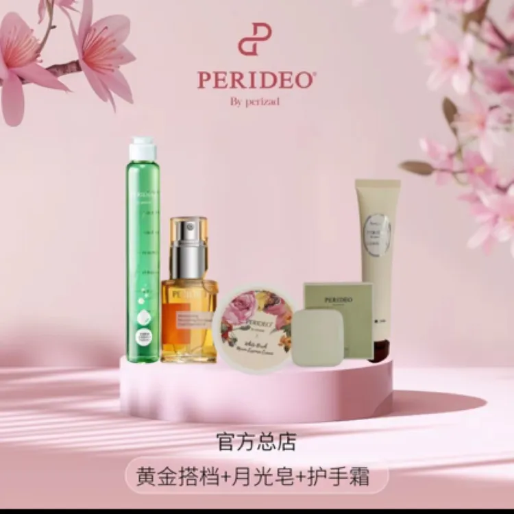 Perideo 黄金搭档，兰花油，苦橙水，如月霜