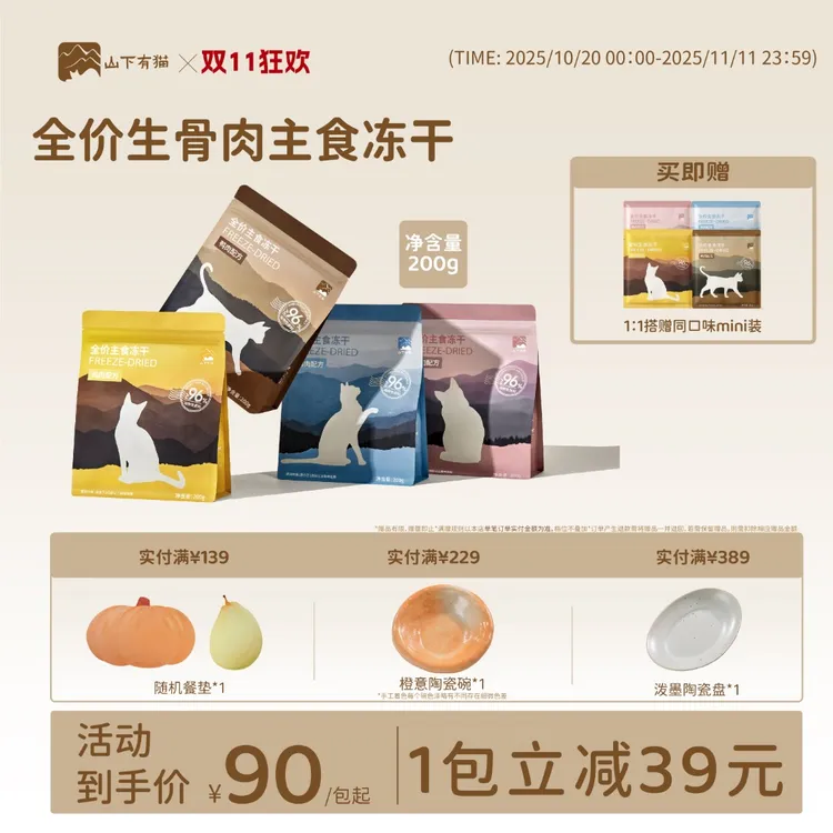山下有猫全价主食冻干猫用生骨肉高蛋白优质低敏营养易消化200g