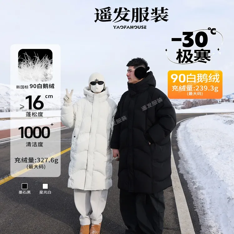 遥发服装【“鹅绒极光300+”长款羽绒服】冬季防风保暖舒适外套8527