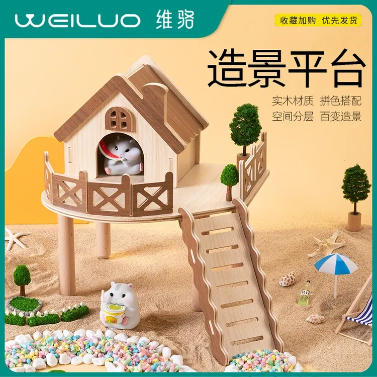 维骆仓鼠实木造景平台 拼色爬梯金丝熊躲避原木围栏别墅防水镀膜