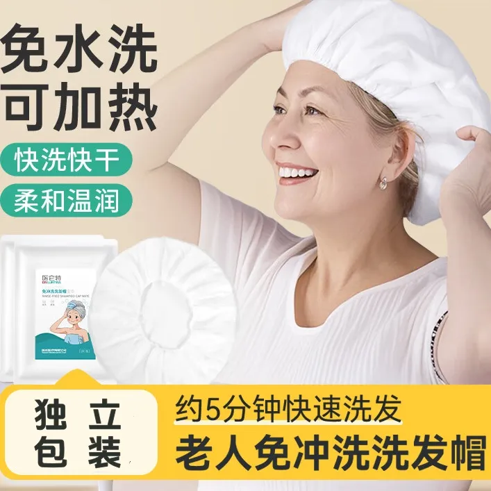 医仑特老人免冲洗洗发帽 卧床病人免洗洗发帽 床上干洗头发洗头帽