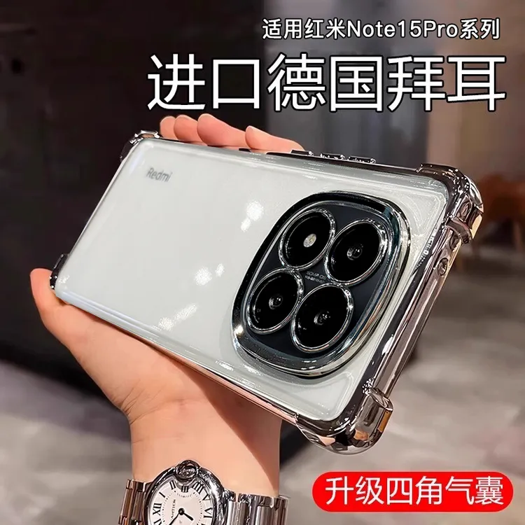 电镀透明适用红米note15pro+四角防摔手机壳note15镜头全包保护壳