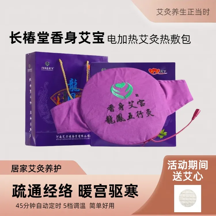 长椿堂香身艾宝电加热热敷包龙凤五行灸磁石护腰暖宫仪器中药温灸
