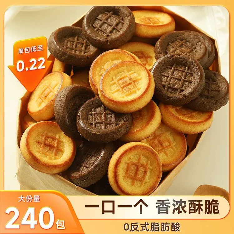 生椰拿铁味饼干厚乳蛋挞黄油法式小圆饼酥脆解馋网红休闲纽扣曲奇