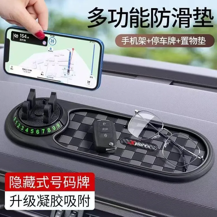 多功能车载防滑垫手机导航架临时停车牌中控储物置物垫