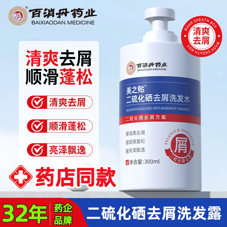 [百消丹]美之贻二硫化硒去屑洗发水300ml/瓶