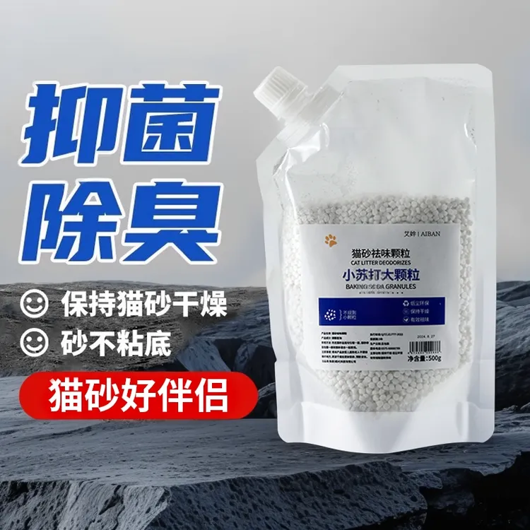 小苏打颗粒猫砂除臭颗粒猫用小苏打宠物除臭剂除湿去尿味猫砂盆用
