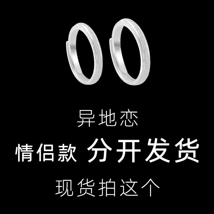 梦银匠 925银戒指 情侣异地分开发货—现货专用链接【联系客服使用】