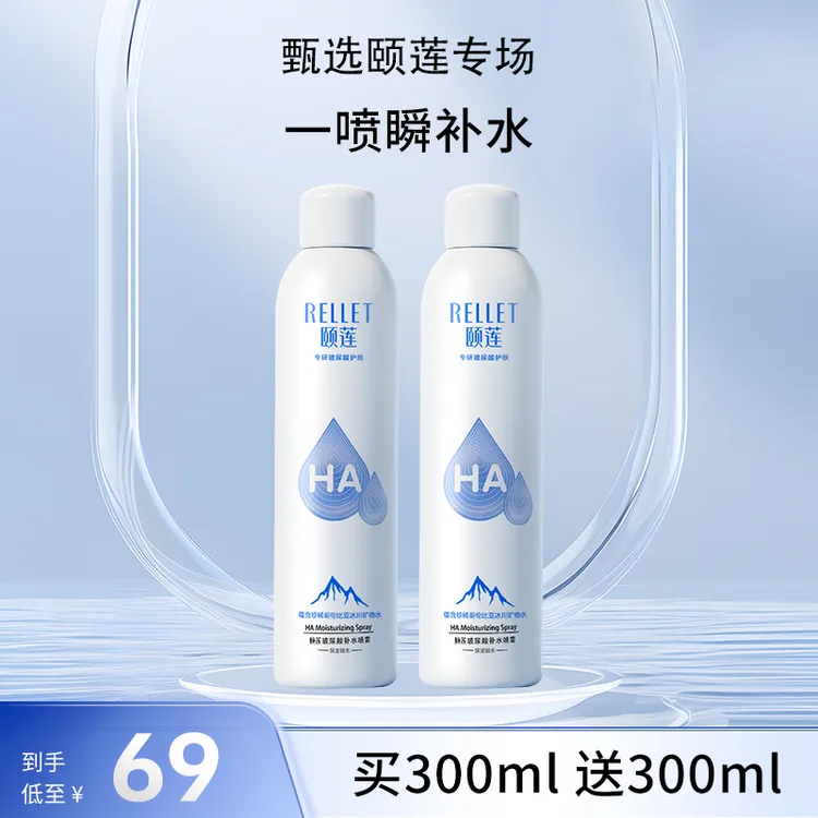 【直播专享】颐莲玻尿酸保湿补水喷雾1.0夏护肤温和爽肤水湿敷