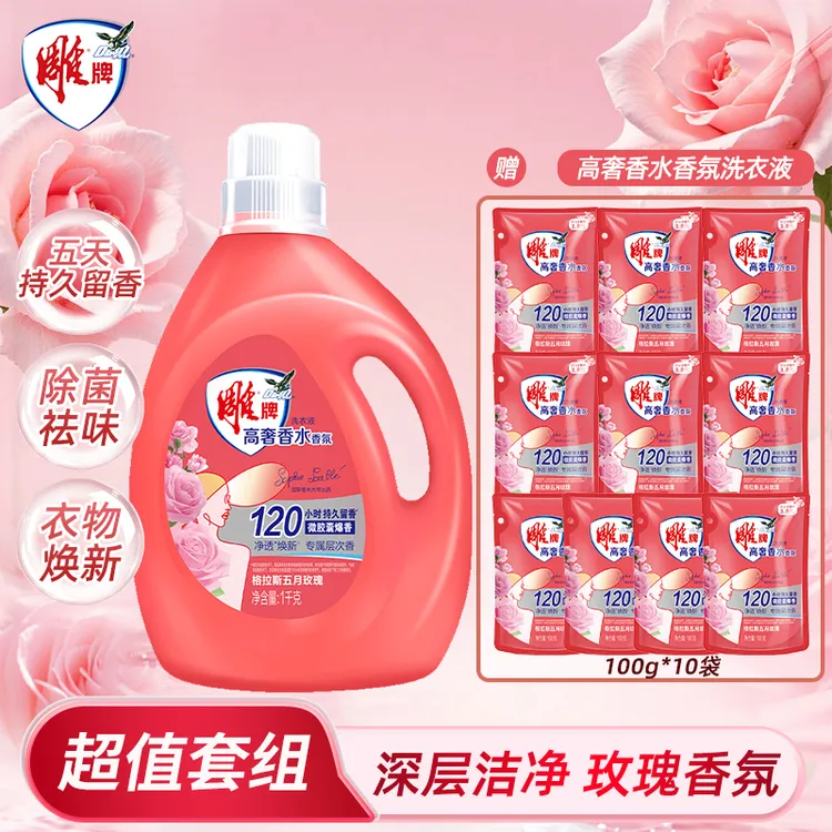 雕牌高奢香水香氛洗衣液120h持久留香家庭专用洗衣服宿舍用洗涤剂