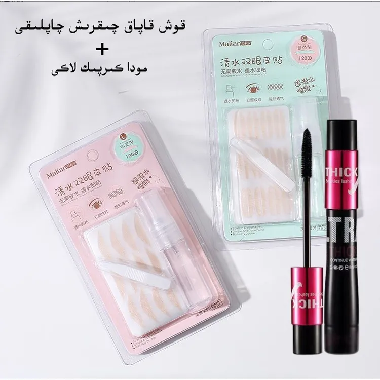 【新疆包邮】玛莉安双眼皮贴睫毛膏