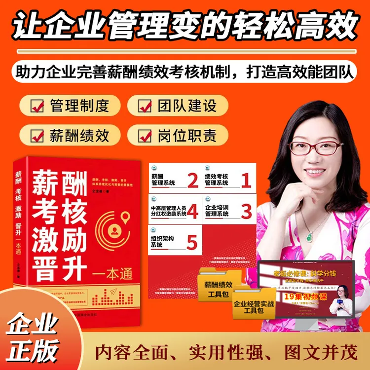 【双11爆款】2025企管薪酬绩效五大系统手册+企业薪酬制度工具-GFD