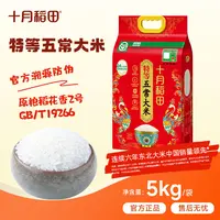 十月稻田25年新米【新国标官方溯源】特等五常大米5kg原粮稻花香2号