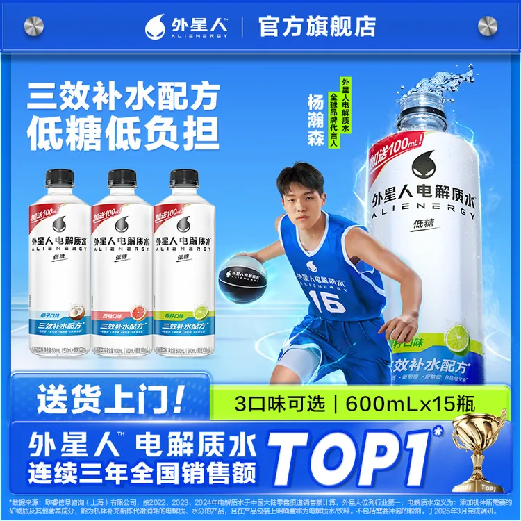 【加量不加价】外星人电解质水低糖椰子青柠西柚多口味600mL*15整箱
