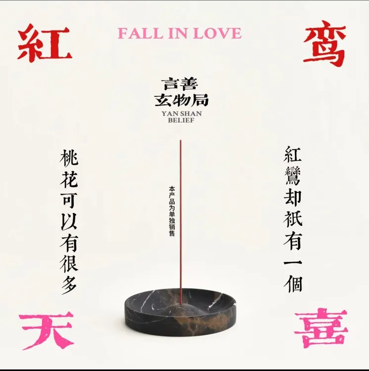 【桃花香】显化爱SP正缘香提升魅力增加情侣关系异性缘红鸾能量线香