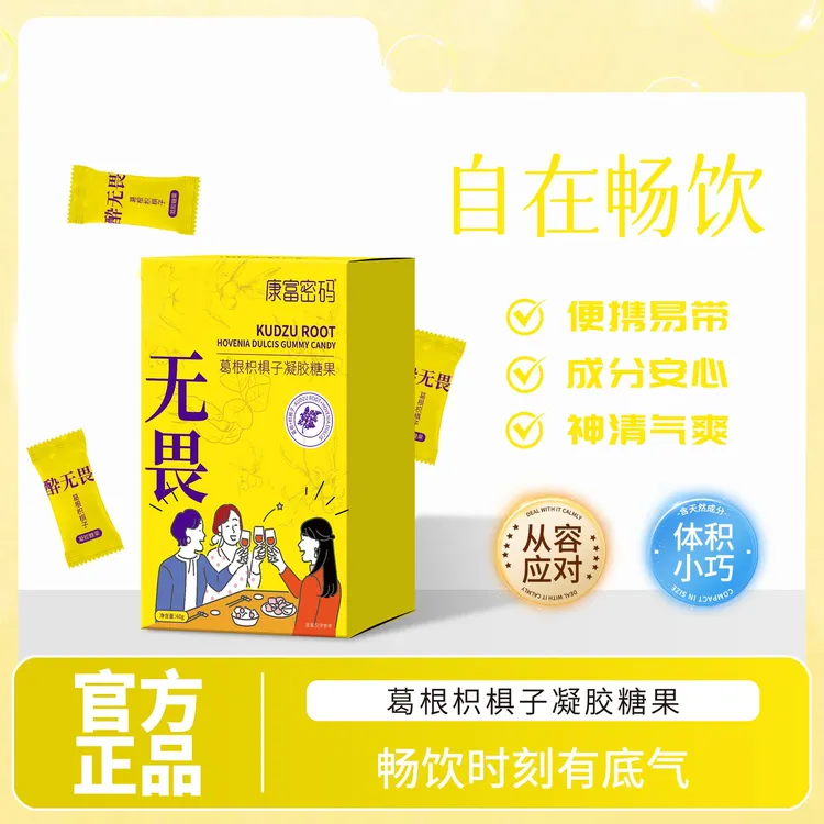 【小杰专属】不做小趴菜葛根枳椇子柠檬味软糖应酬聚会必备