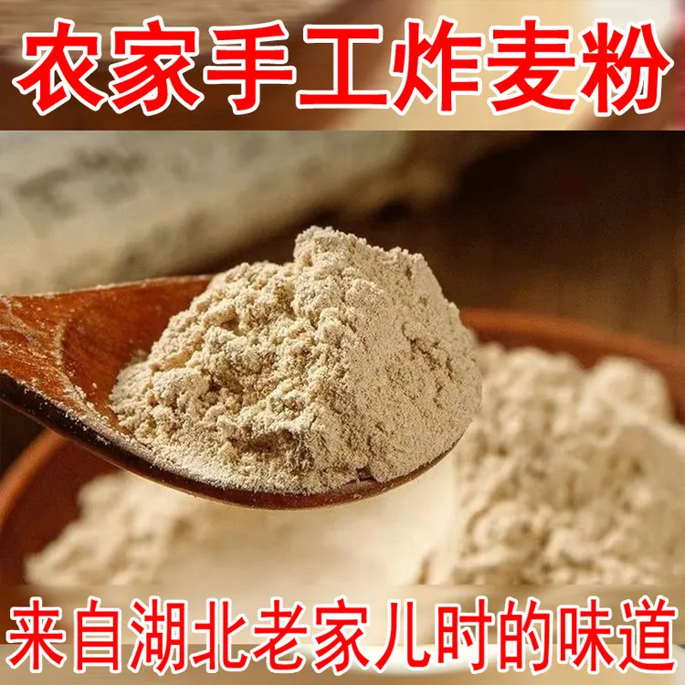 手工炸麦粉麻城罗田特产农家杂粮粉早晚营养代餐五谷杂粮粉三合粉