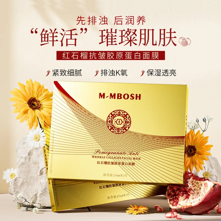  【笑笑专属】曼美博士红石榴抗皱胶原蛋白面膜奢润面部