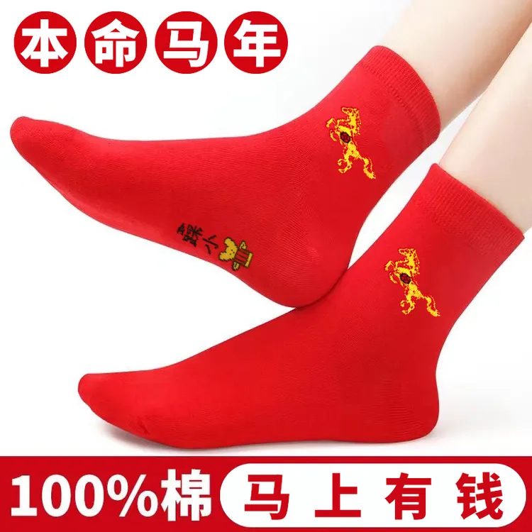 新款本命年红袜子男女长筒棉袜刺绣马大红生肖袜子喜庆红色结婚袜