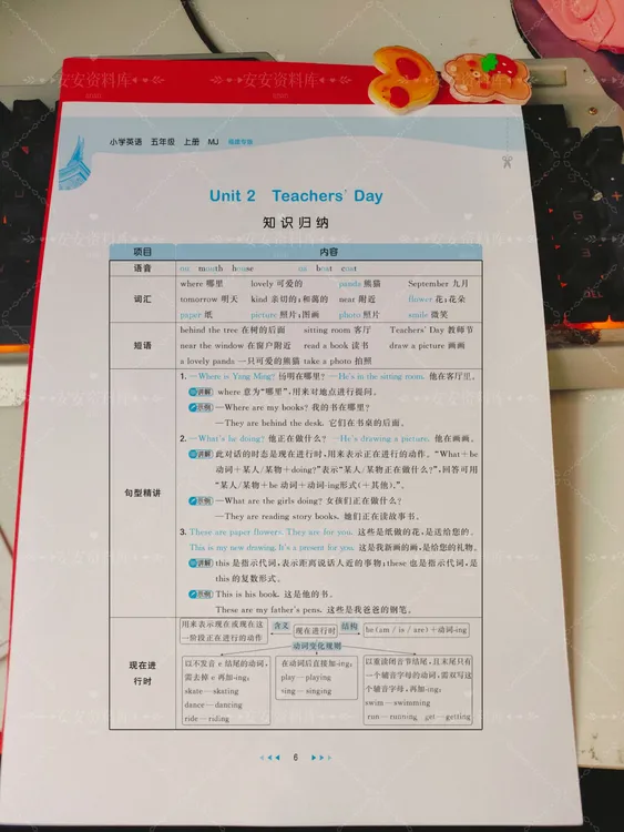 2025秋新版闽教五年级上1-3单元知识归纳每日练习带听力附答案
