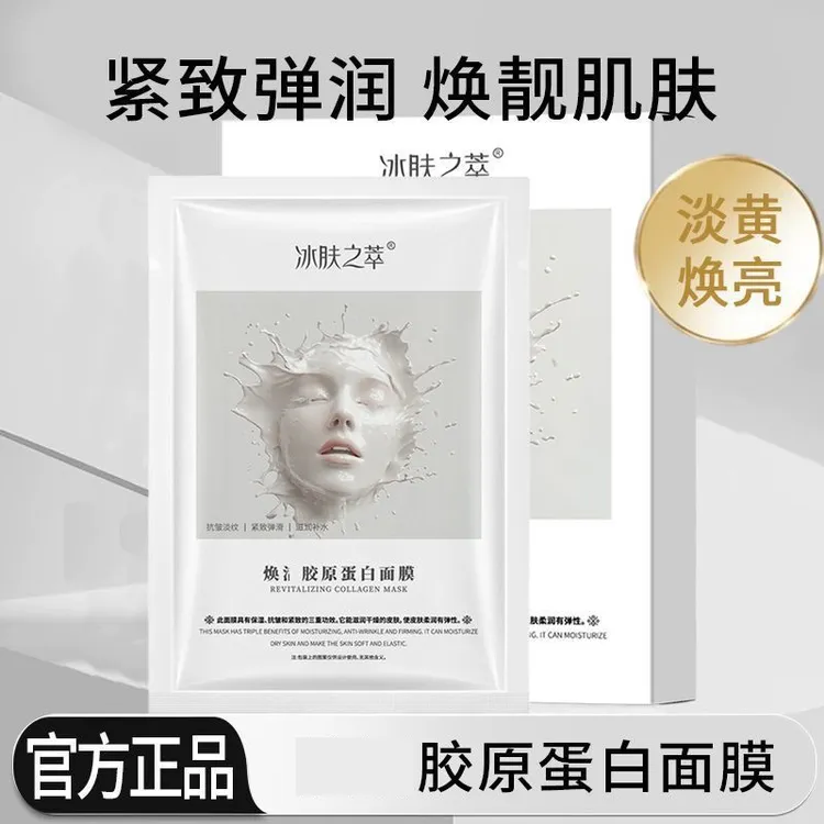 胶原蛋白灌注面膜补水保湿提拉紧致抗皱分层面膜逆龄果冻面膜正品