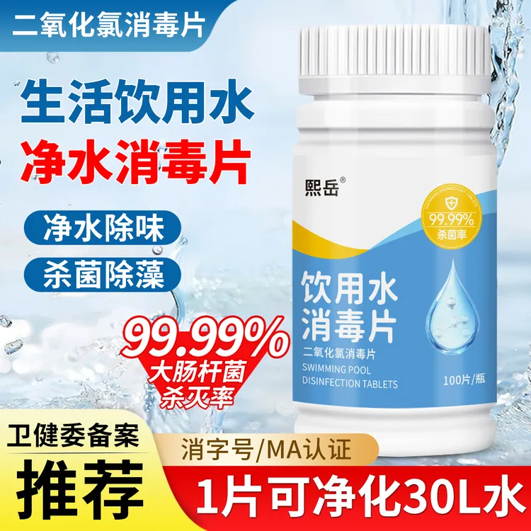 井水消毒粉漂白食用饮用水消毒片净化引用水质除味二氧化氯泡腾片
