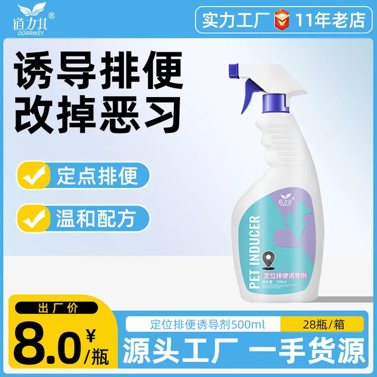 禁咬道力其宠物定位排便诱导剂500ml狗狗猫咪定点排便训练喷剂诱