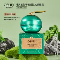 【高端定制】欧束菲叶黄素鱼子酱提拉抗皱眼霜