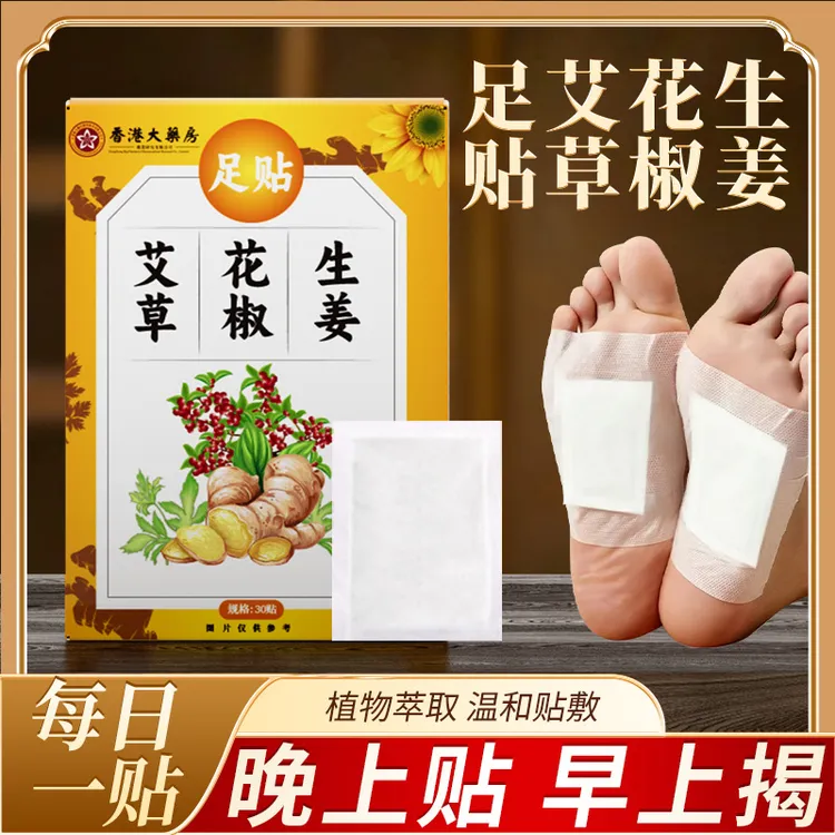 艾草花椒生姜足贴草本养护脚底贴睡前贴早上揭艾叶暖冬足底贴正品