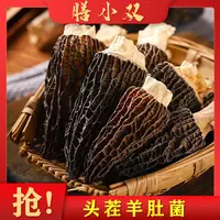 精选羊肚菌菌菇菌类干货 煲汤炖汤蒸蛋美味新鲜