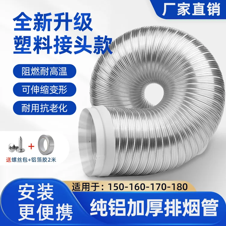 抽油烟机排烟管厨房油烟通风管排气管纯铝排风管加厚狂欢季好物