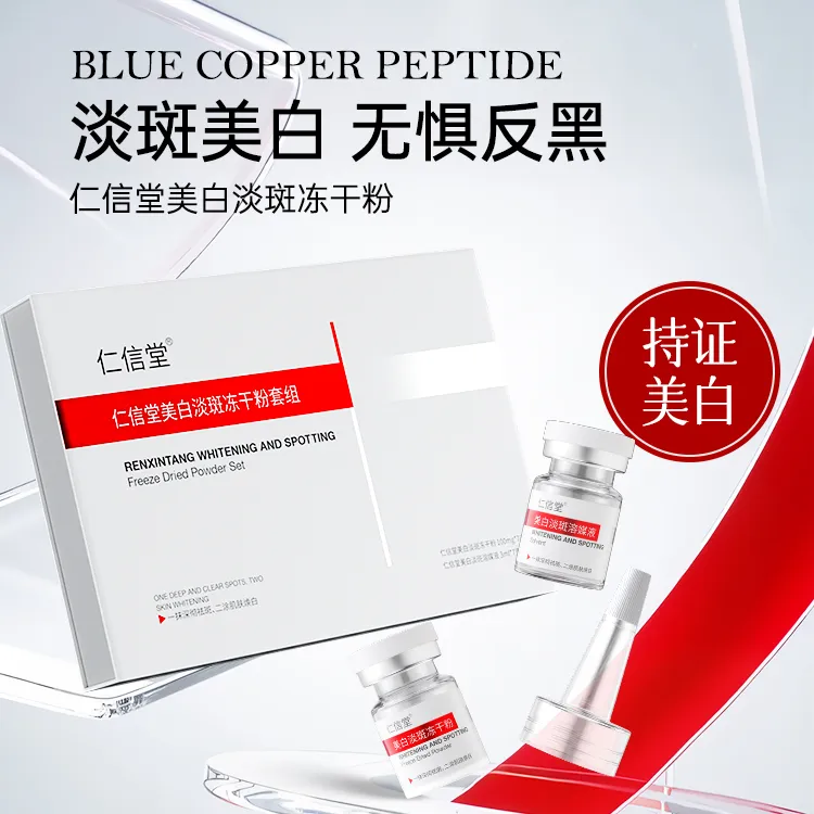 仁信堂美白淡斑vc冻干粉提亮肤色祛黄焕白