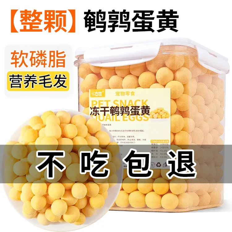 小古世鹌鹑蛋黄冻干猫粮卵磷脂美毛营养宠物猫狗通用狗狗猫咪零食