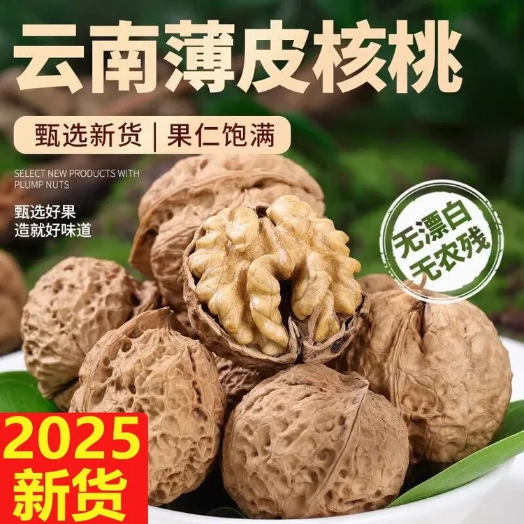 云南核桃2025年老树核桃干核桃高山核桃孕妇原味无漂白3斤5斤大果