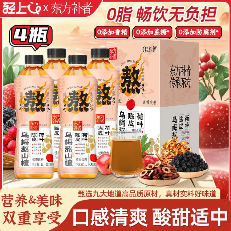 【酸甜清爽】东方补者乌梅熬山楂植物饮料酸梅汤大聚餐饮料聚餐饮品