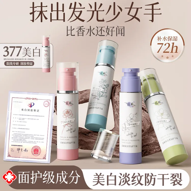 377美白护手霜长效保湿补水滋润不油腻持久留香秋冬防手干裂脱皮