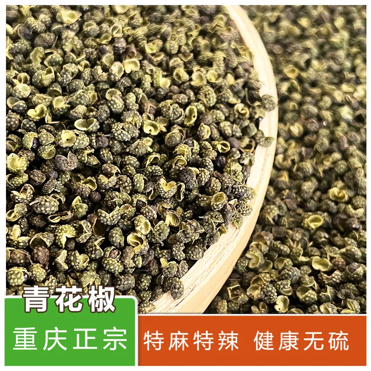 （青花椒）重庆津城特麻纯香足干无硫青花椒厨房香料调味料脱水蔬菜