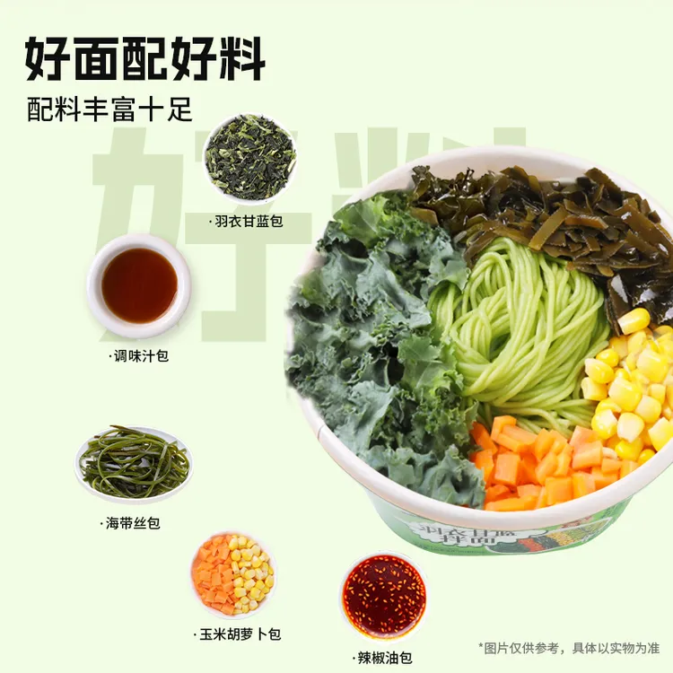 羽衣甘蓝拌面轻食无忧速食非油炸0添加解馋追剧必备零食健康粗粮F